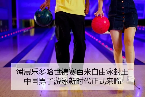 pan-zhan-le-duo-ha-shi-jin-sai-bai-mi-zi-you-yong-feng-wang-zhong-guo-nan-zi-you-yong-xin-shi-dai-zheng-shi-lai-lin-2-700.jpg